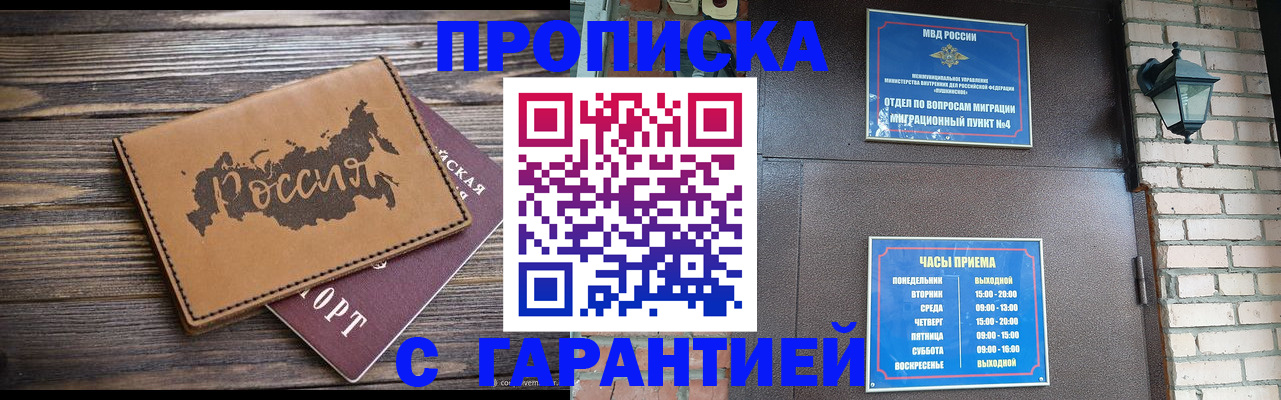 прописка ребенка в Дальнегорске