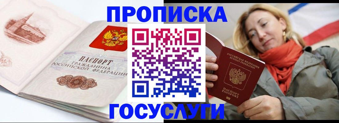 временная регистрация в квартире в Дальнегорске