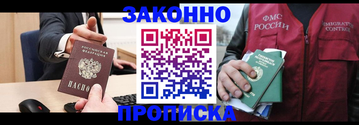 прописка гарантия в Дальнегорске